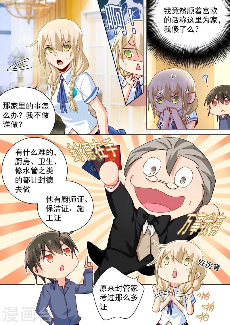 第144话醋王宫欧-我的男人是个偏执狂-（第5张）