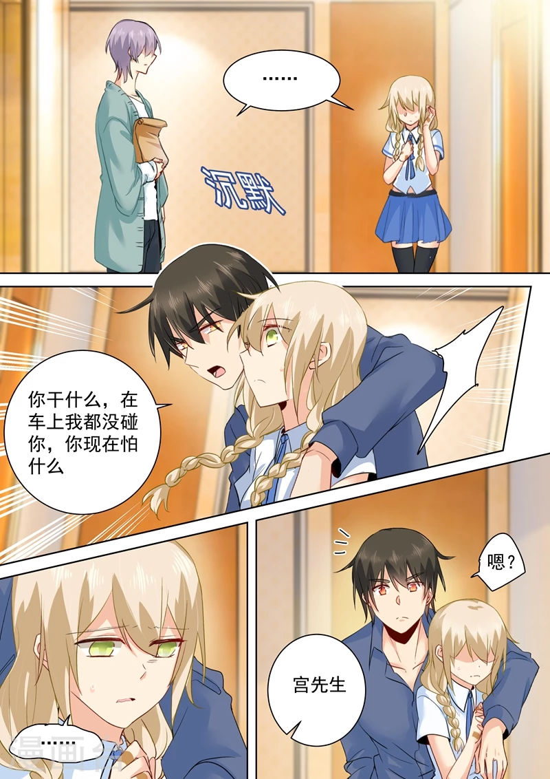 第143话比宫欧厉害？-我的男人是个偏执狂-（第2张）