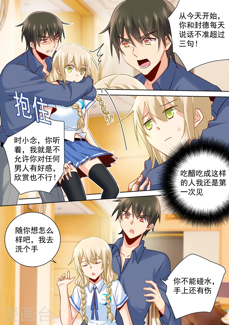 第144话醋王宫欧-我的男人是个偏执狂-（第7张）