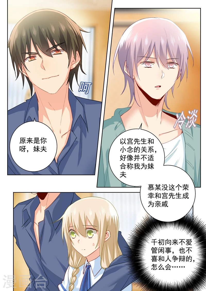 第143话比宫欧厉害？-我的男人是个偏执狂-（第3张）