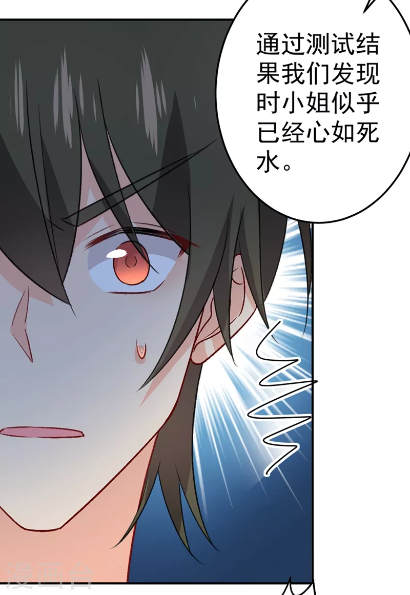 第280话给她做心理测试-我的男人是个偏执狂-（第22张）