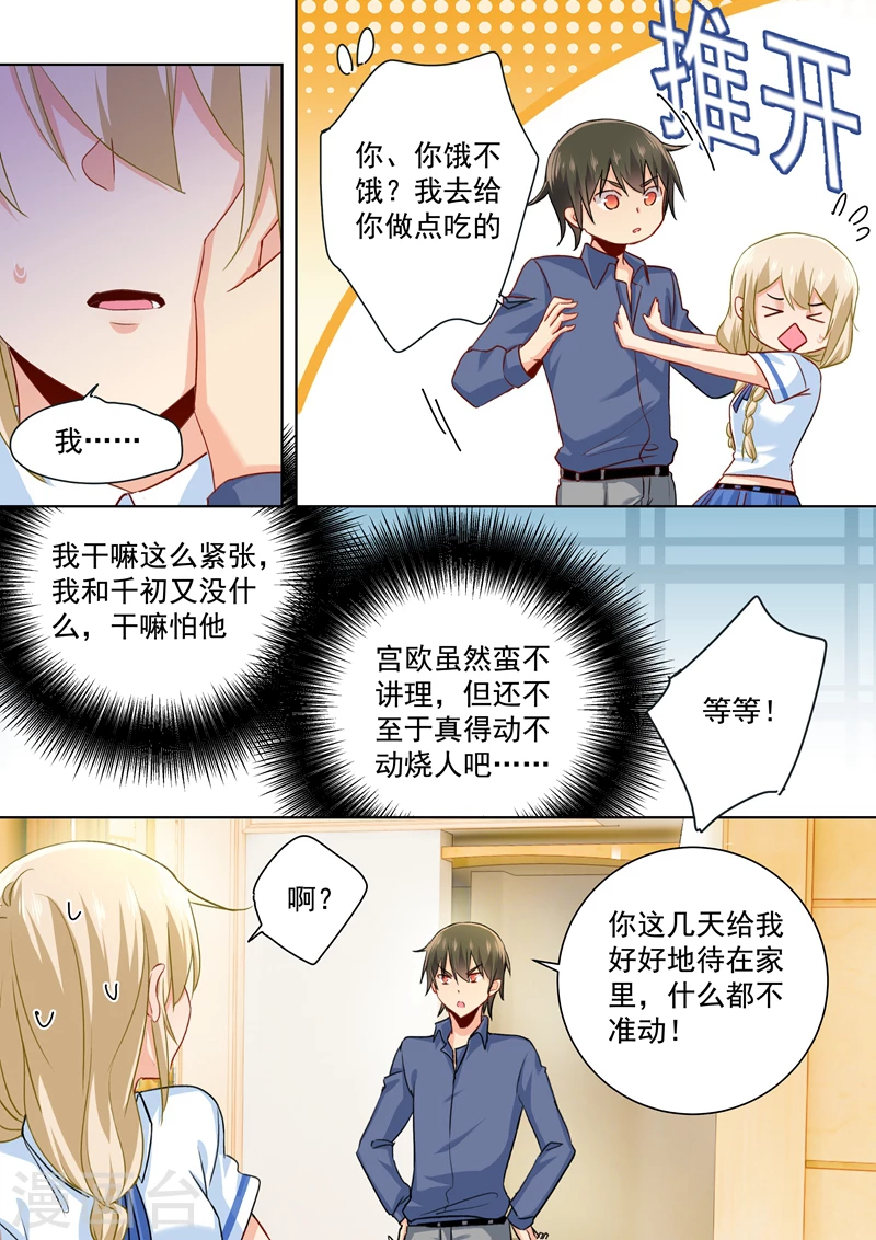 第144话醋王宫欧-我的男人是个偏执狂-（第4张）