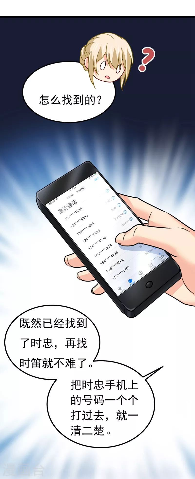 第381话我今天一定要她死-我的男人是个偏执狂-（第9张）