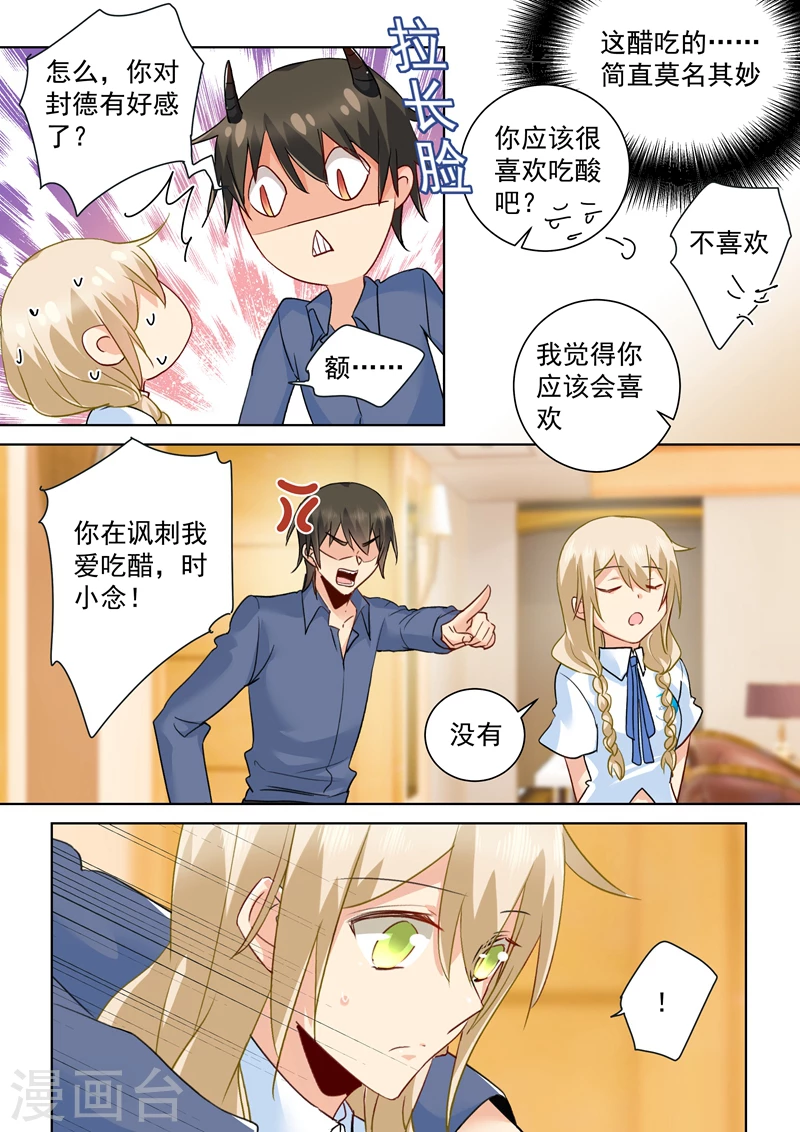 第144话醋王宫欧-我的男人是个偏执狂-（第6张）