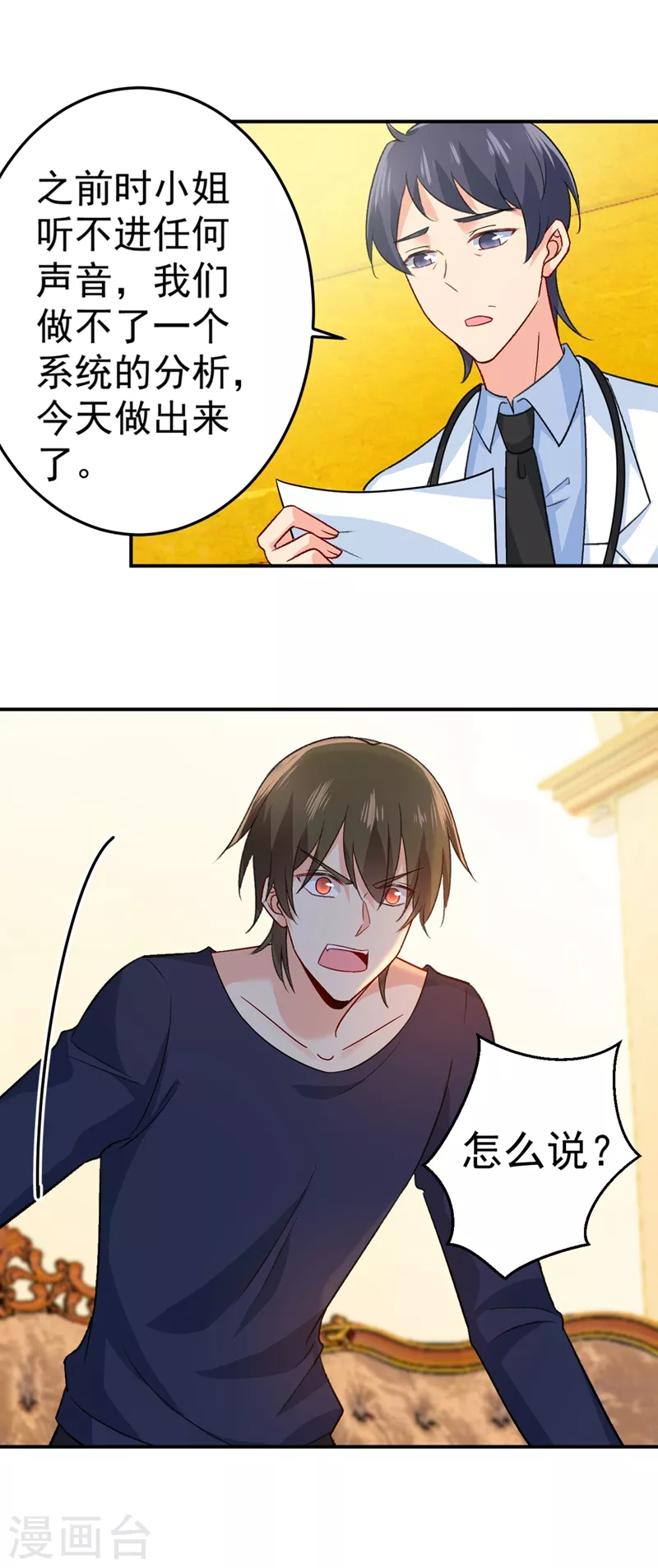 第280话给她做心理测试-我的男人是个偏执狂-（第20张）