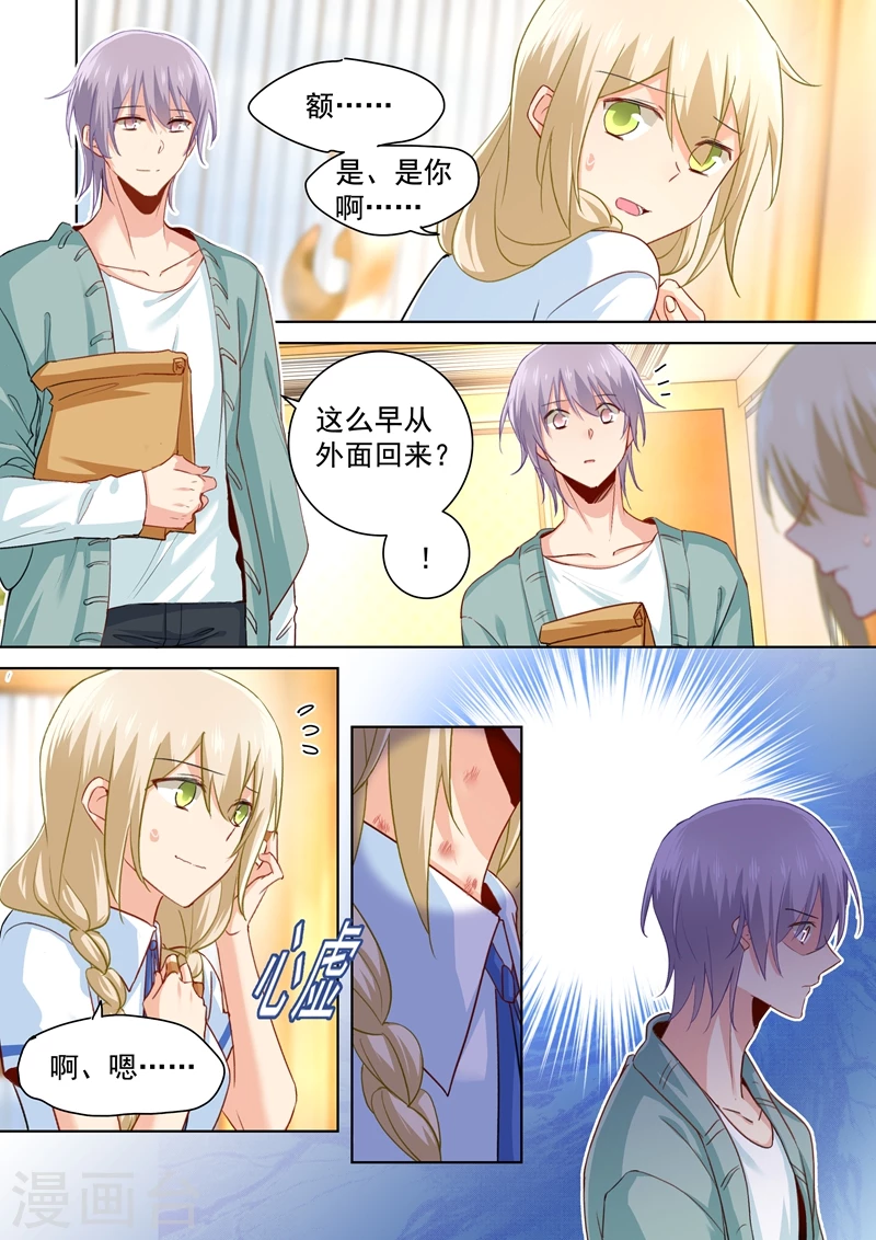 第143话比宫欧厉害？-我的男人是个偏执狂-（第1张）