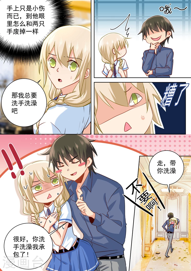 第144话醋王宫欧-我的男人是个偏执狂-（第8张）