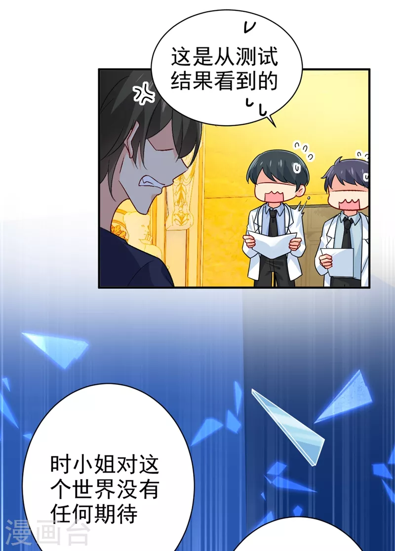 第280话给她做心理测试-我的男人是个偏执狂-（第24张）