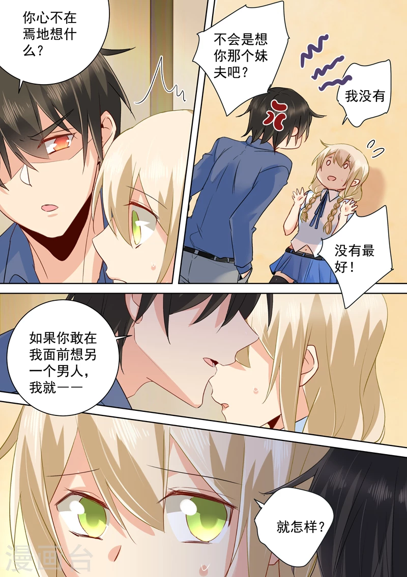 第144话醋王宫欧-我的男人是个偏执狂-（第2张）
