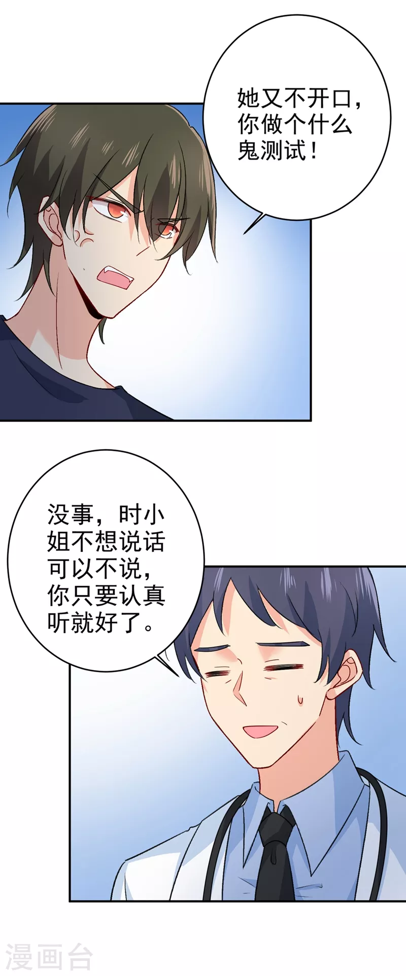 第280话给她做心理测试-我的男人是个偏执狂-（第3张）