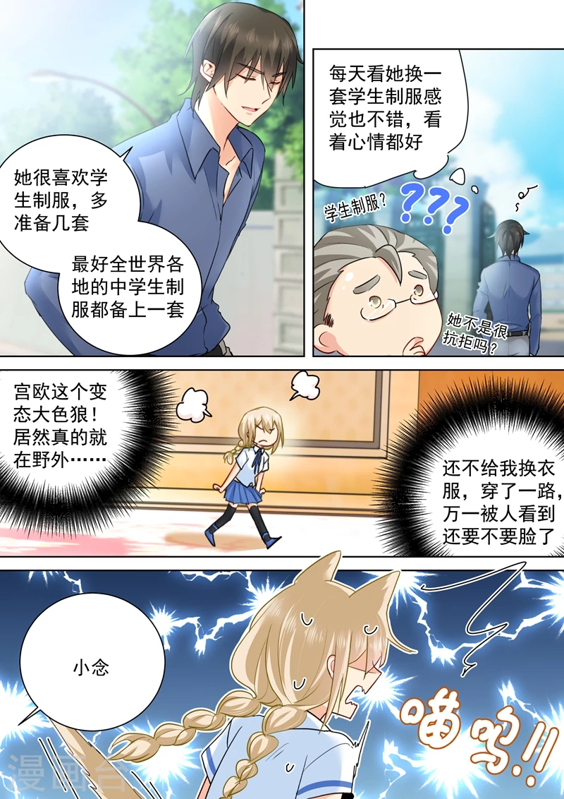 第142话学生制服-我的男人是个偏执狂-（第8张）