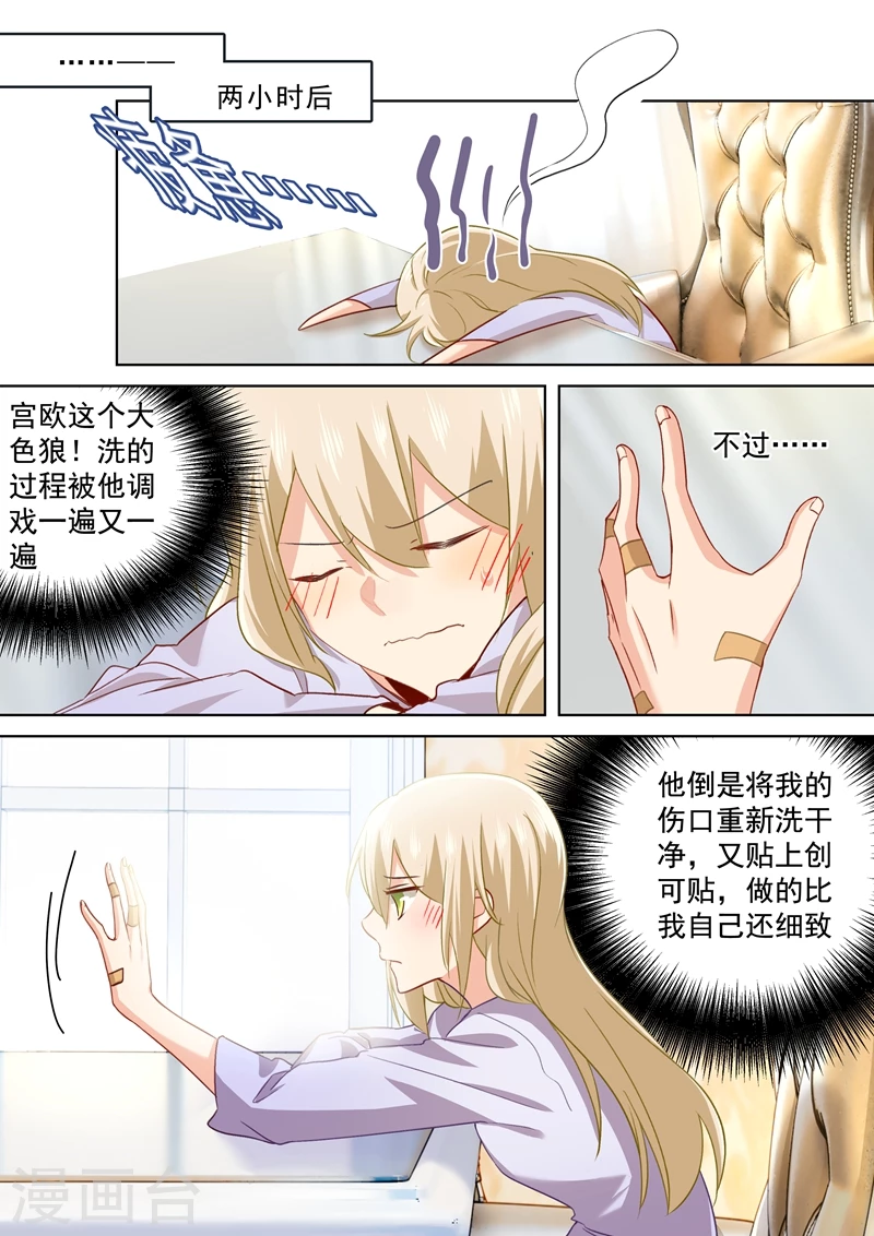 第145话三年前的真相是什么-我的男人是个偏执狂-（第1张）