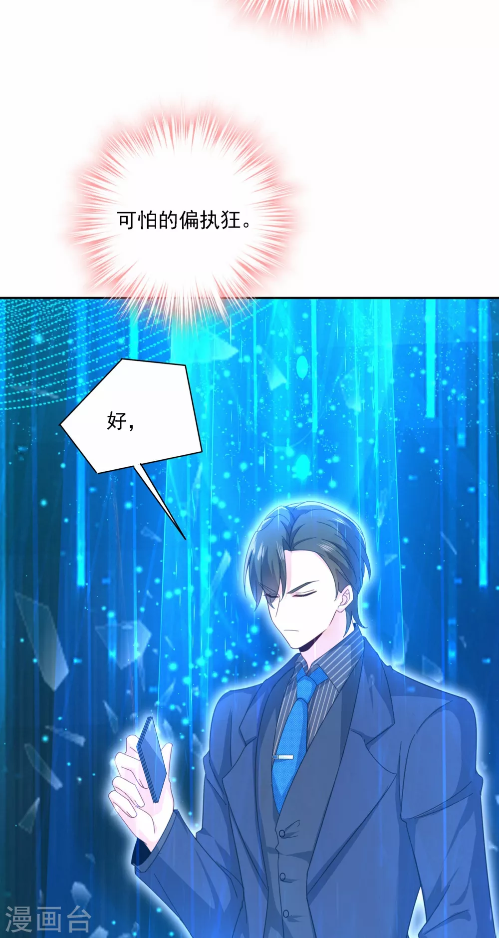 第327话Mrwho登场-我的男人是个偏执狂-（第10张）