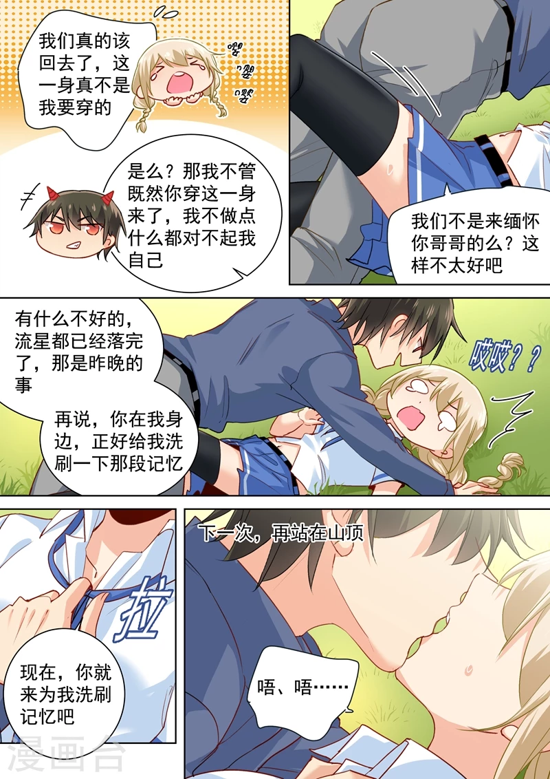 第142话学生制服-我的男人是个偏执狂-（第6张）