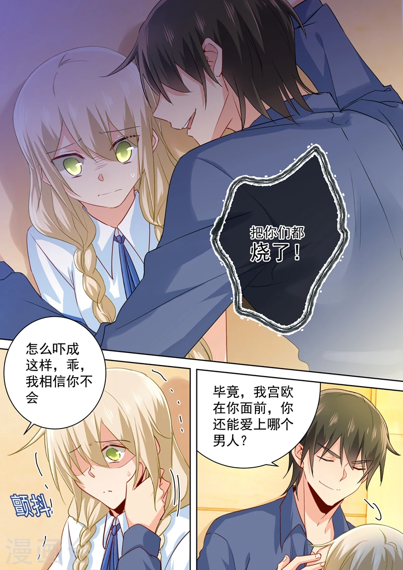 第144话醋王宫欧-我的男人是个偏执狂-（第3张）