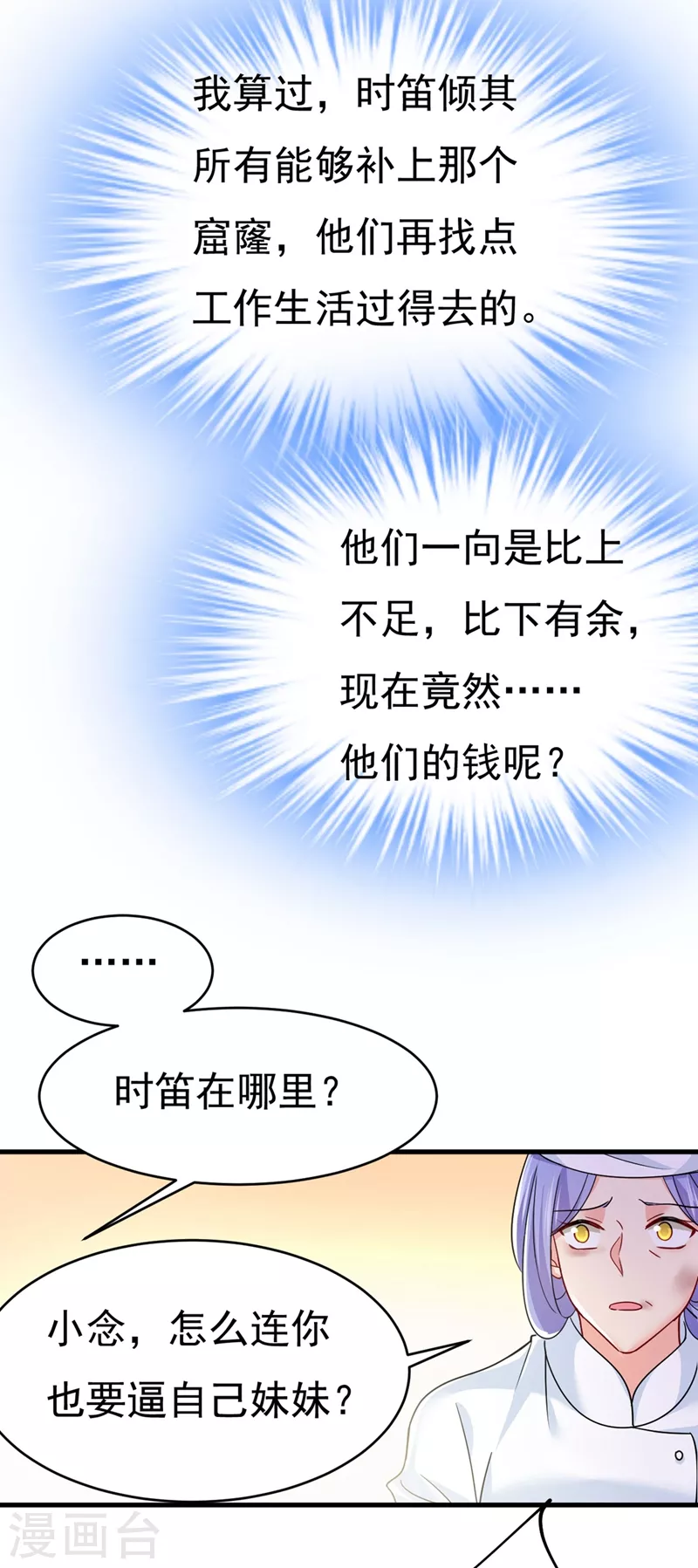 第381话我今天一定要她死-我的男人是个偏执狂-（第3张）