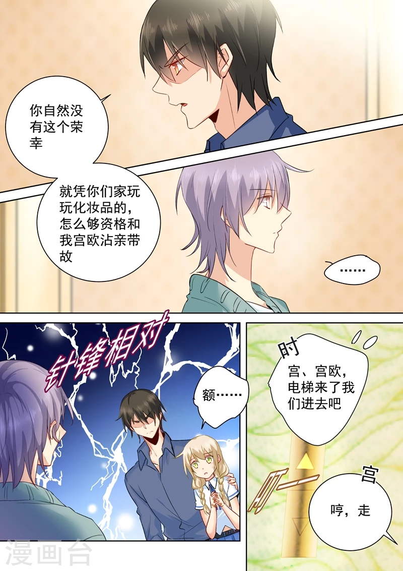 第143话比宫欧厉害？-我的男人是个偏执狂-（第4张）