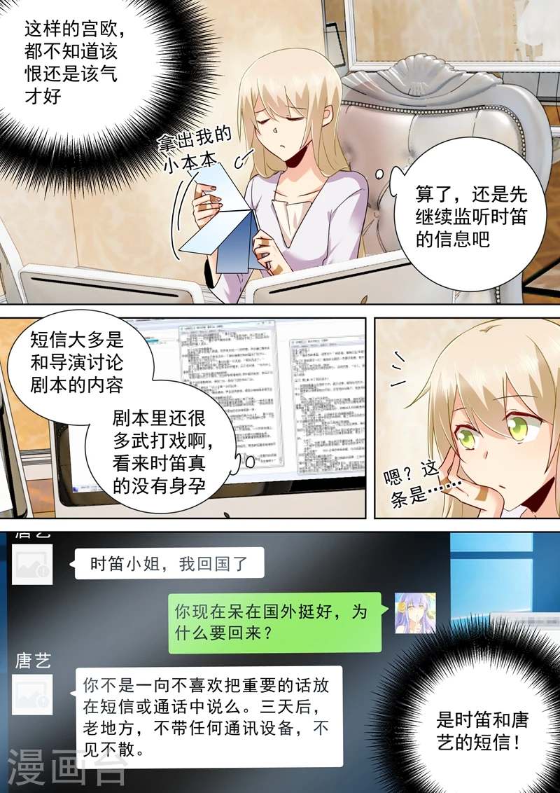 第145话三年前的真相是什么-我的男人是个偏执狂-（第2张）