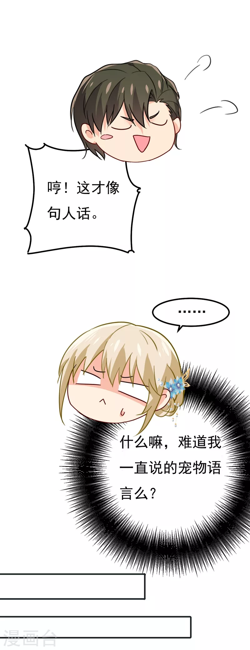 第381话我今天一定要她死-我的男人是个偏执狂-（第16张）