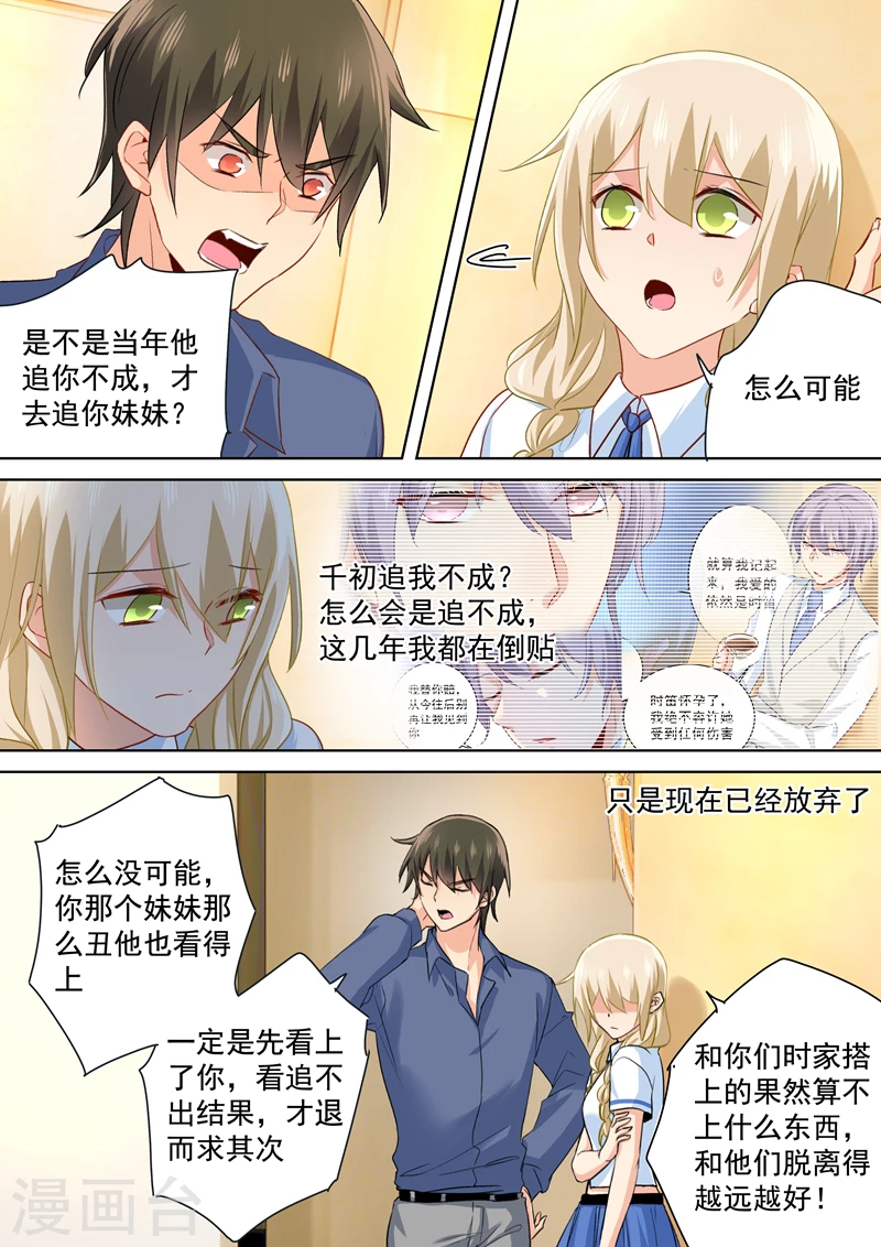 第144话醋王宫欧-我的男人是个偏执狂-（第1张）