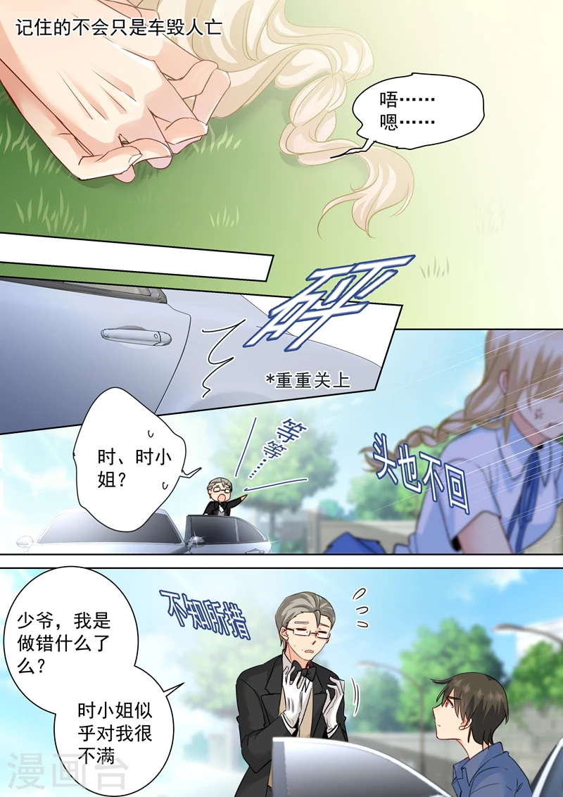 第142话学生制服-我的男人是个偏执狂-（第7张）