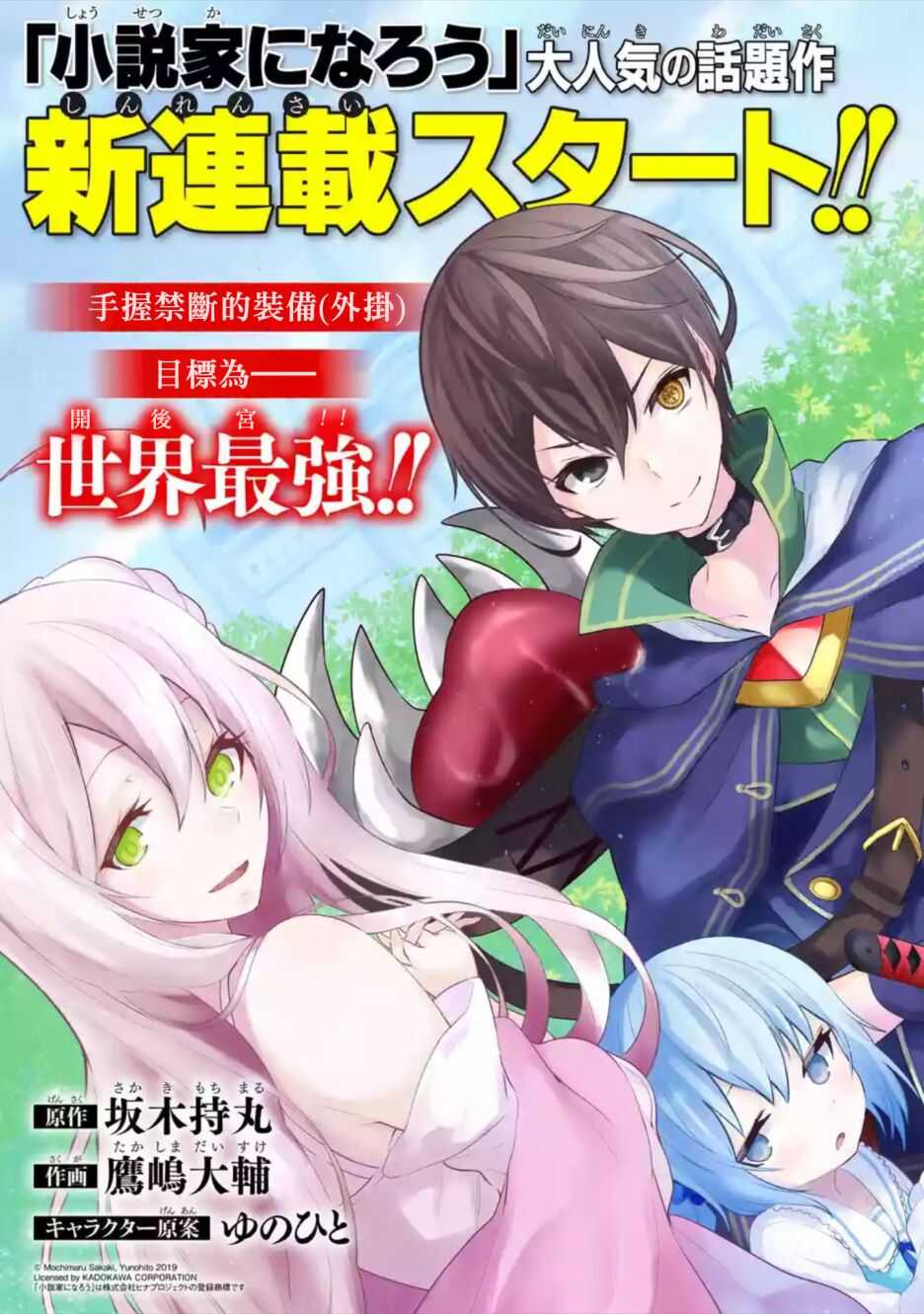 第01话-我的诅咒装备不可能这么可爱-鹰嶋大辅,坂木持丸（第3张）