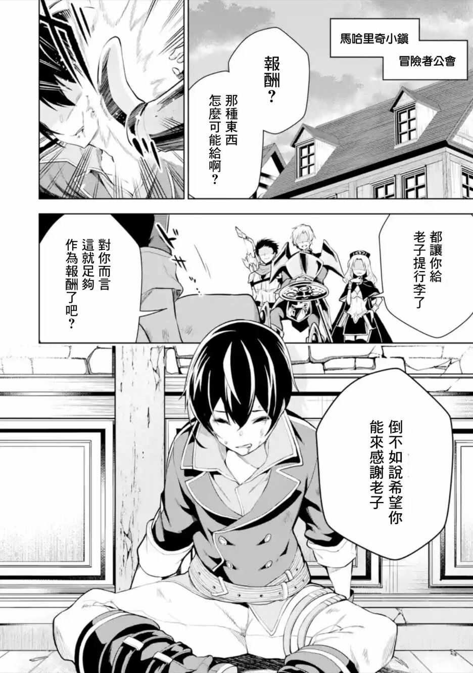 第01话-我的诅咒装备不可能这么可爱-鹰嶋大辅,坂木持丸（第4张）