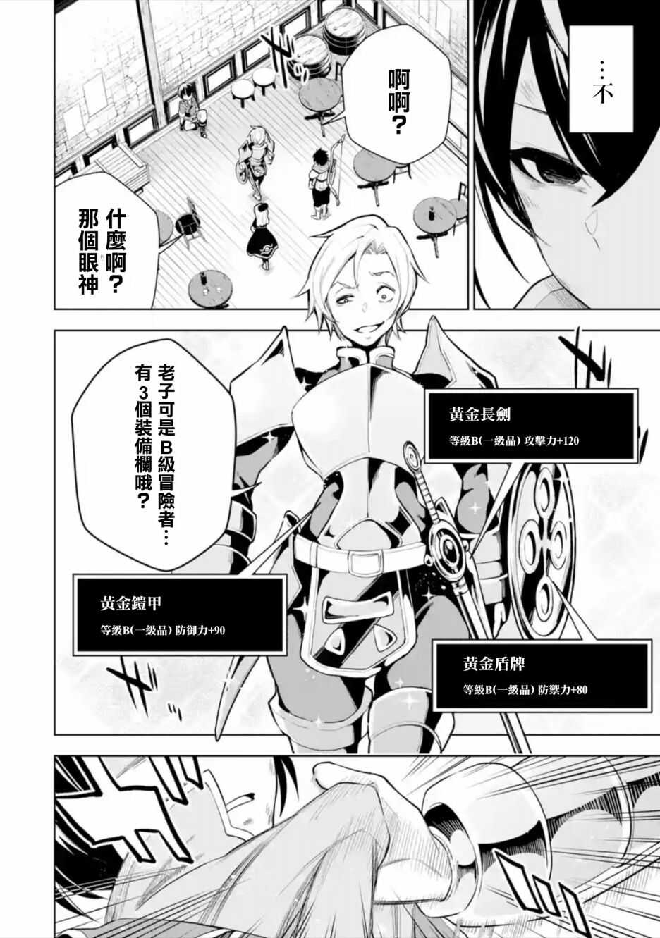 第01话-我的诅咒装备不可能这么可爱-鹰嶋大辅,坂木持丸（第6张）