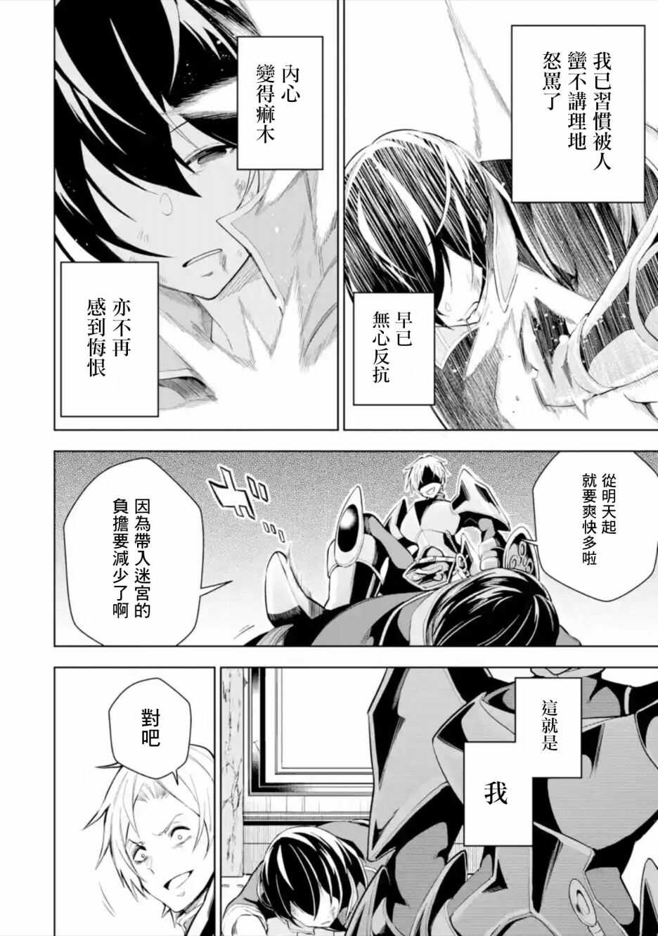 第01话-我的诅咒装备不可能这么可爱-鹰嶋大辅,坂木持丸（第8张）