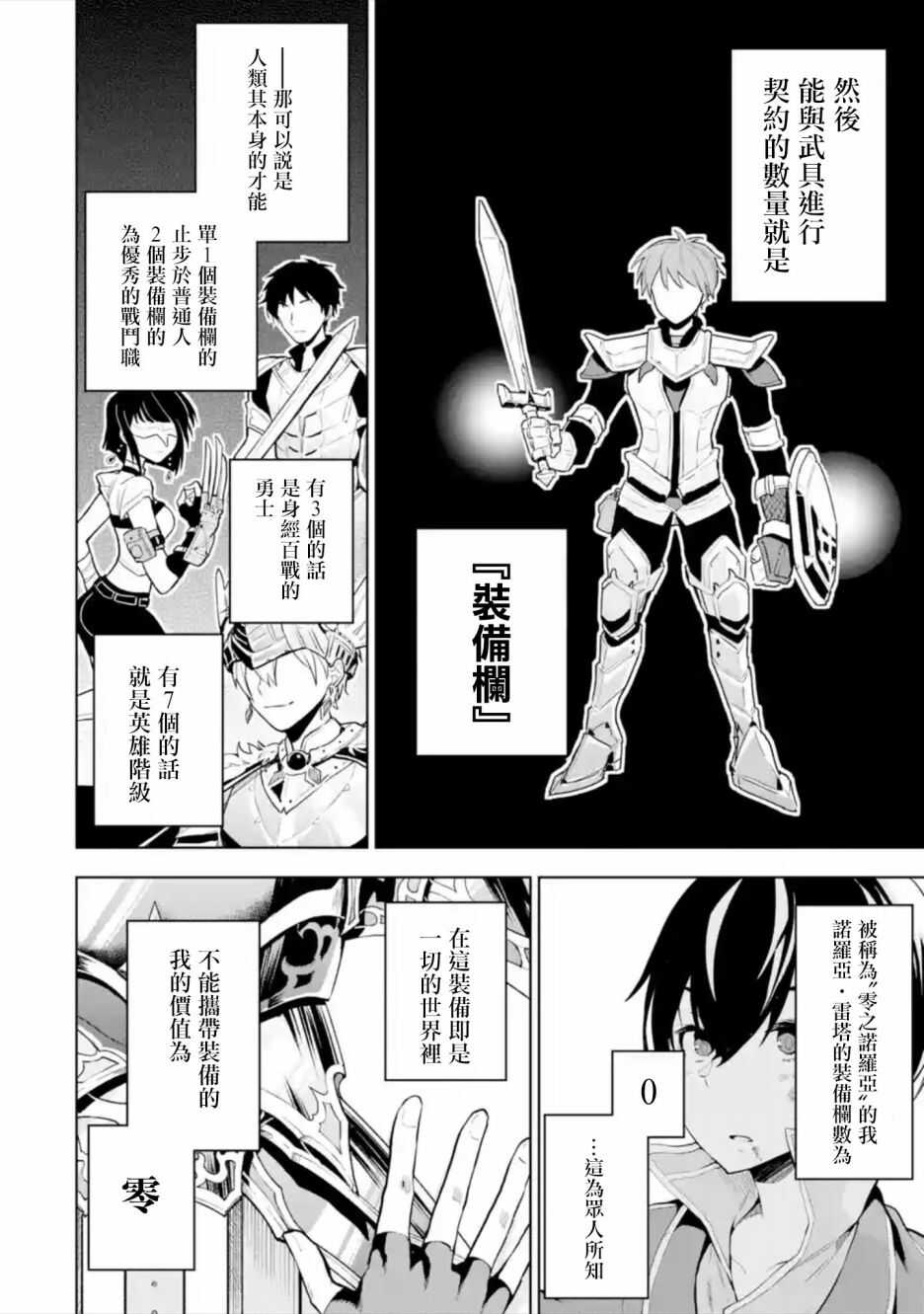 第01话-我的诅咒装备不可能这么可爱-鹰嶋大辅,坂木持丸（第12张）