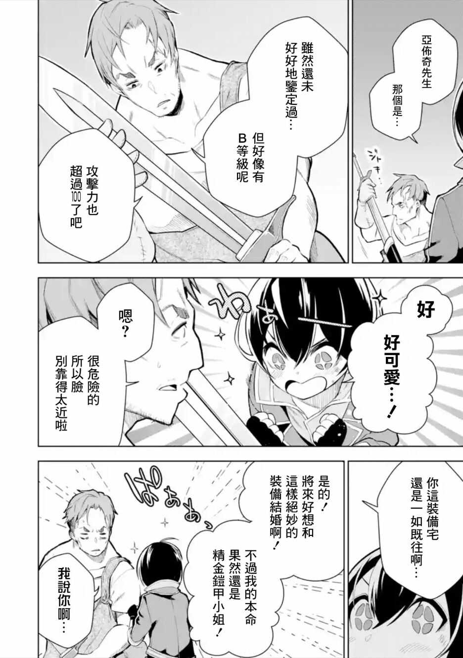 第01话-我的诅咒装备不可能这么可爱-鹰嶋大辅,坂木持丸（第14张）