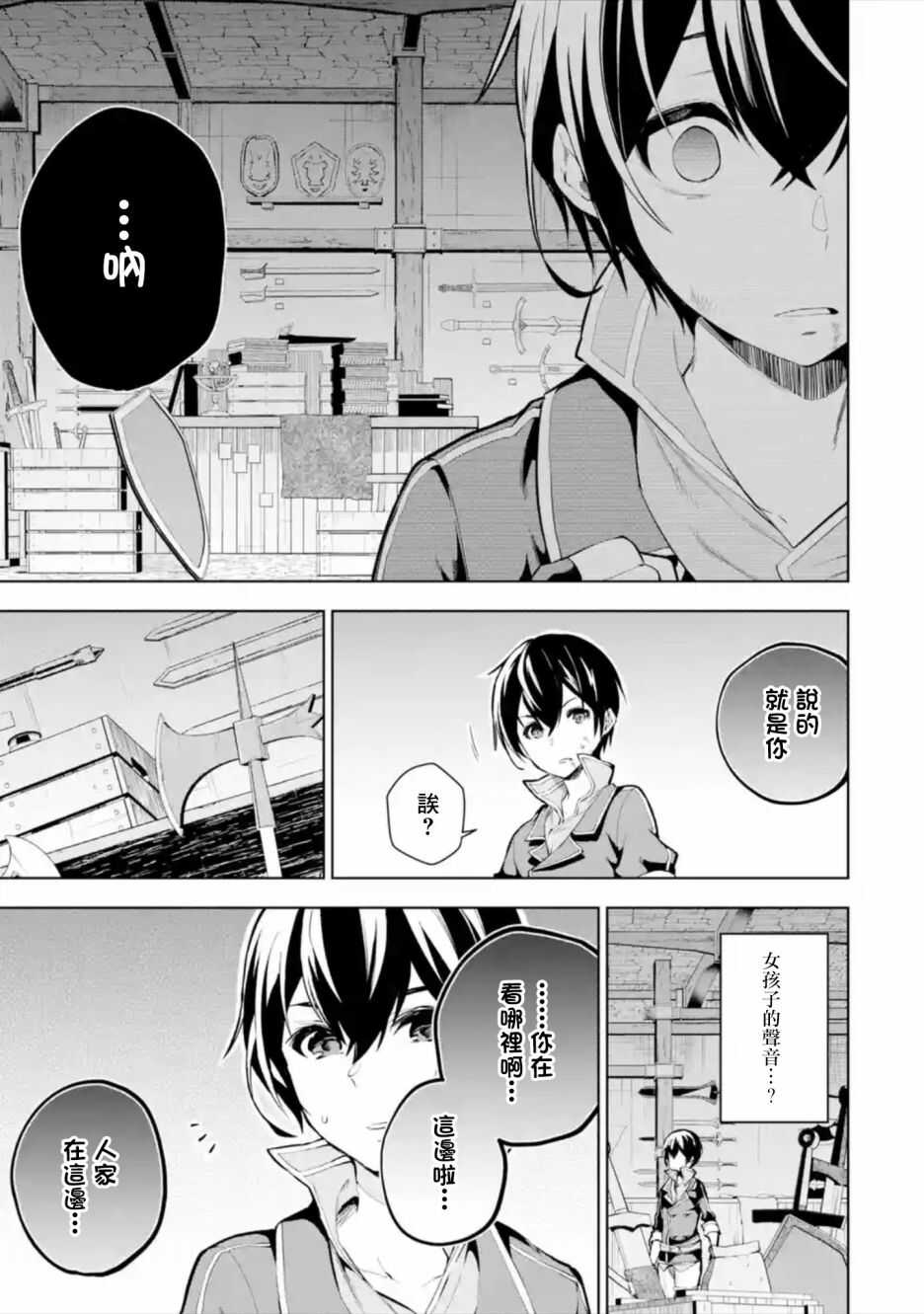 第01话-我的诅咒装备不可能这么可爱-鹰嶋大辅,坂木持丸（第15张）