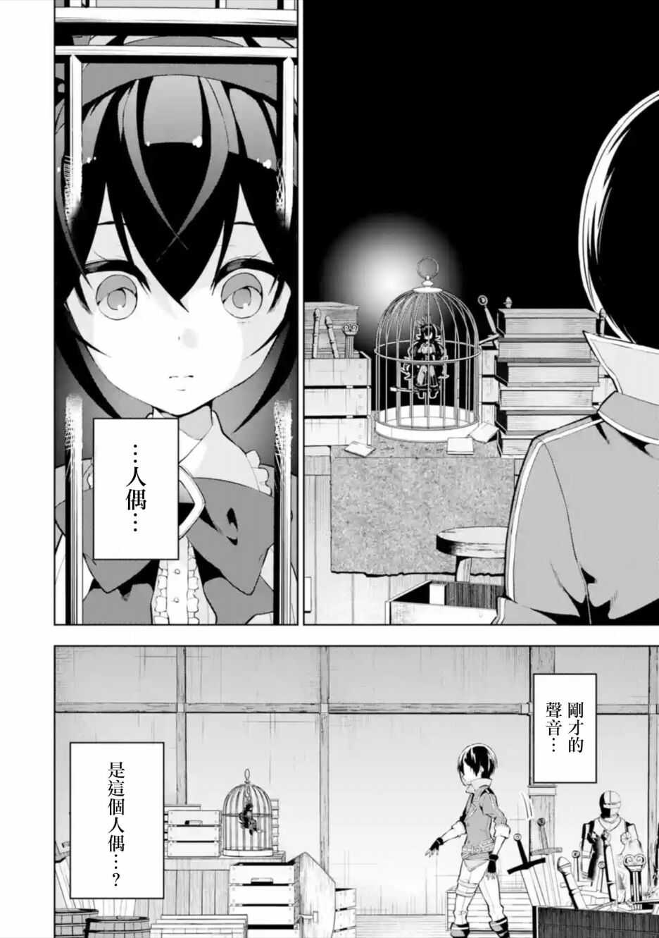 第01话-我的诅咒装备不可能这么可爱-鹰嶋大辅,坂木持丸（第16张）