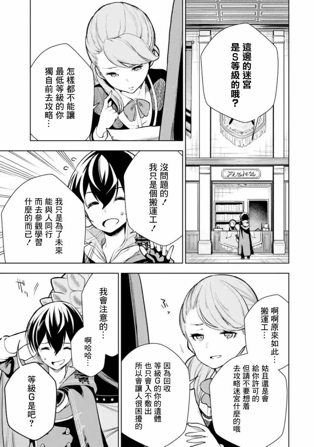 第02话上-我的诅咒装备不可能这么可爱-鹰嶋大辅,坂木持丸（第20张）