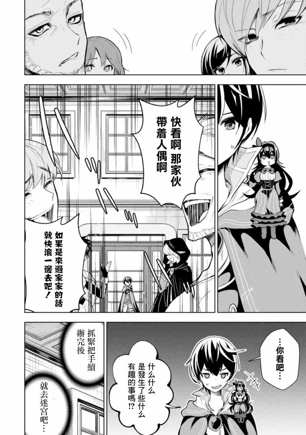 第02话上-我的诅咒装备不可能这么可爱-鹰嶋大辅,坂木持丸（第19张）