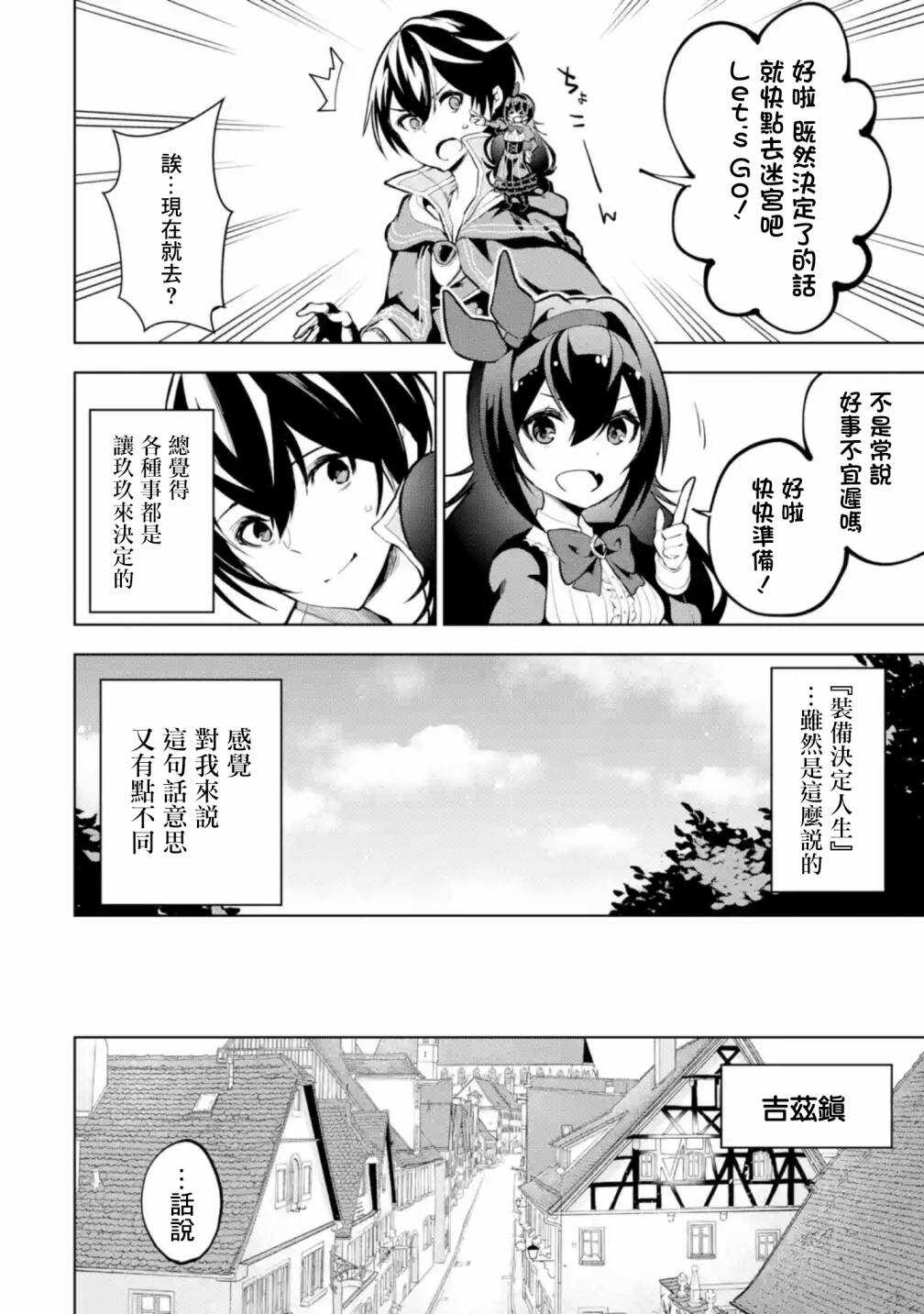 第02话上-我的诅咒装备不可能这么可爱-鹰嶋大辅,坂木持丸（第17张）