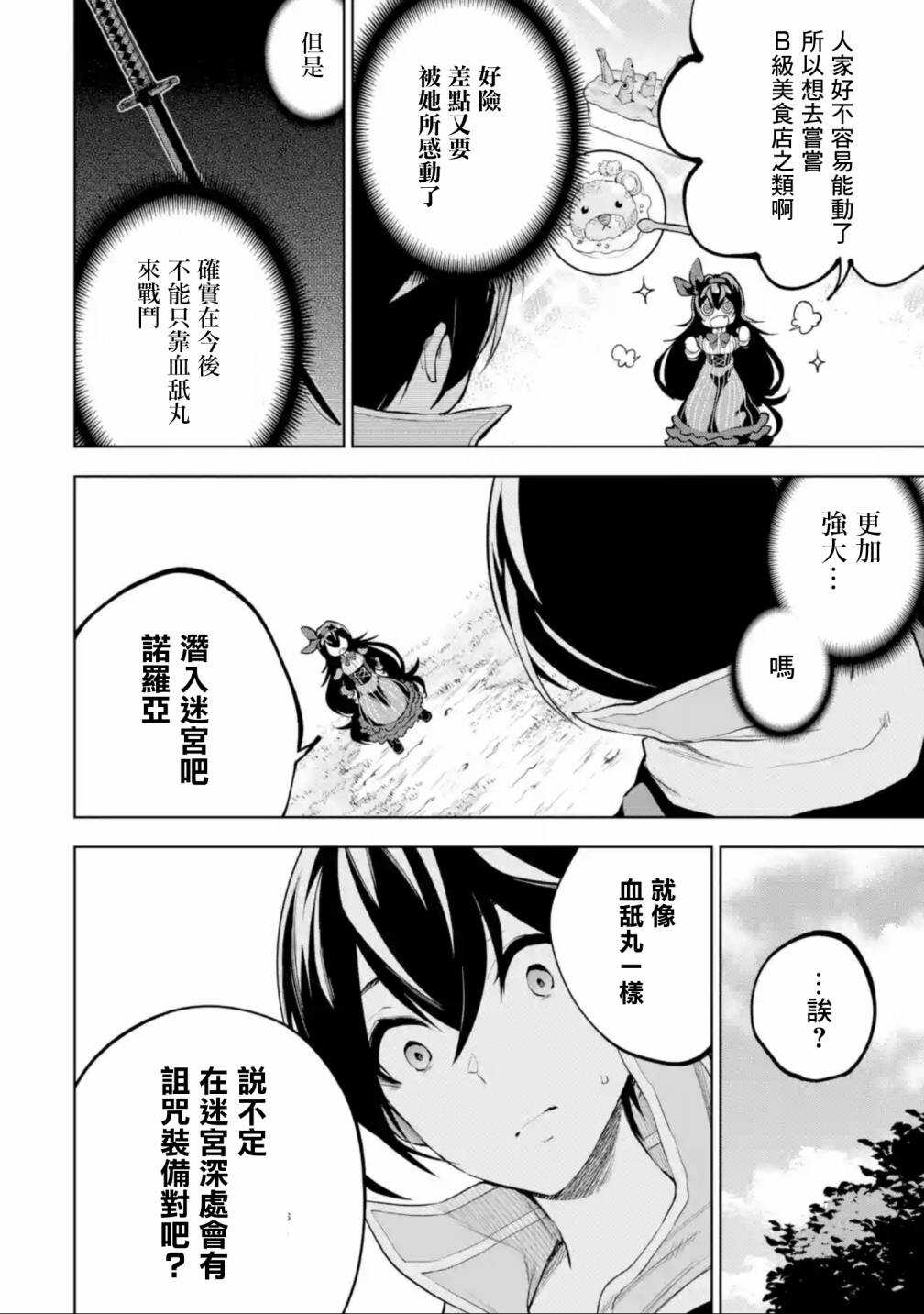 第02话上-我的诅咒装备不可能这么可爱-鹰嶋大辅,坂木持丸（第15张）
