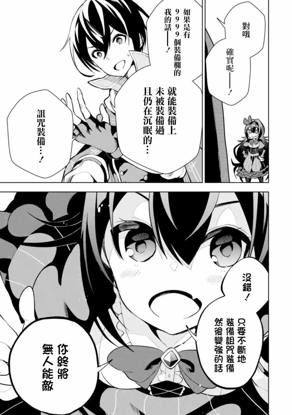 第02话上-我的诅咒装备不可能这么可爱-鹰嶋大辅,坂木持丸（第16张）