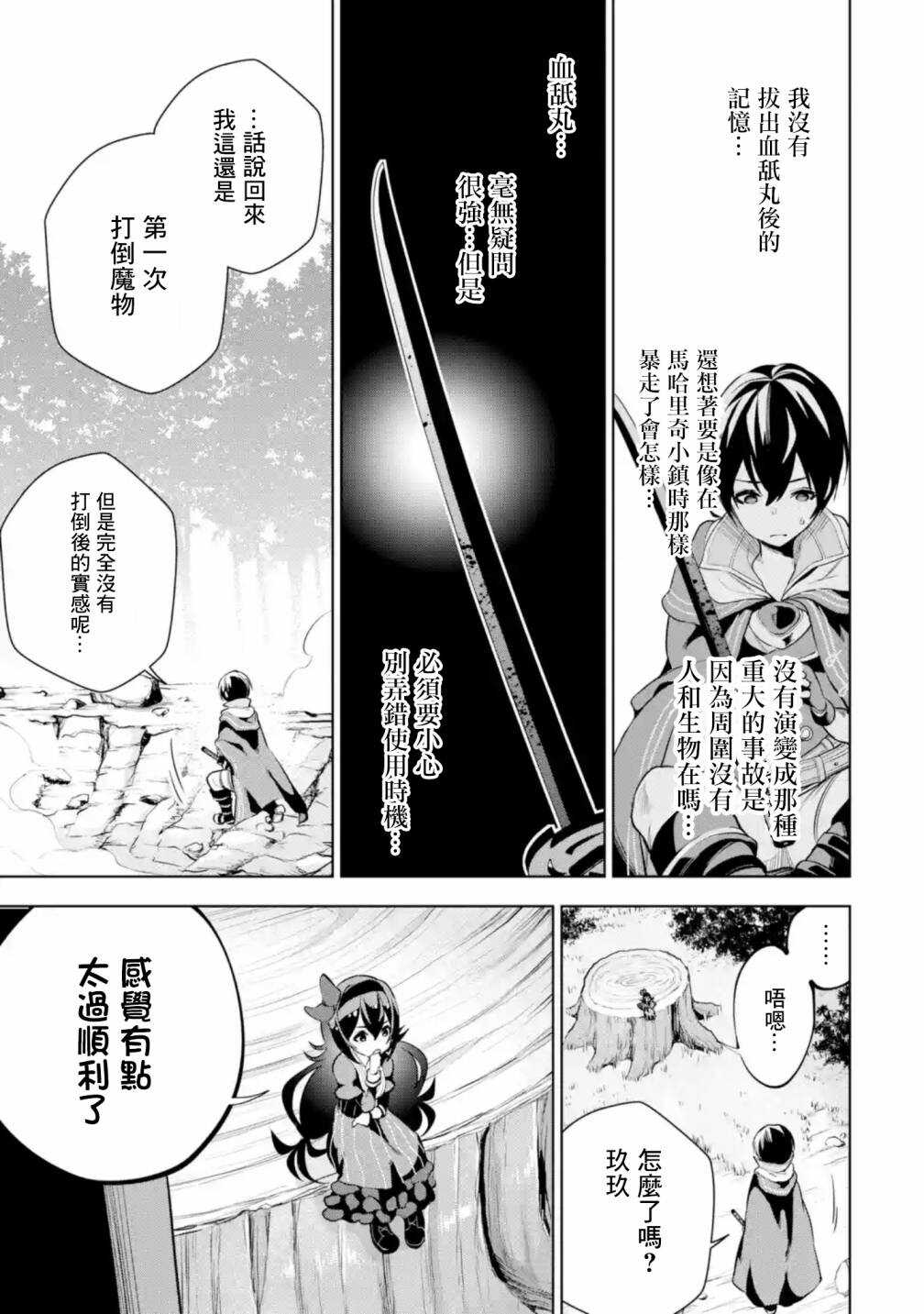 第02话上-我的诅咒装备不可能这么可爱-鹰嶋大辅,坂木持丸（第12张）