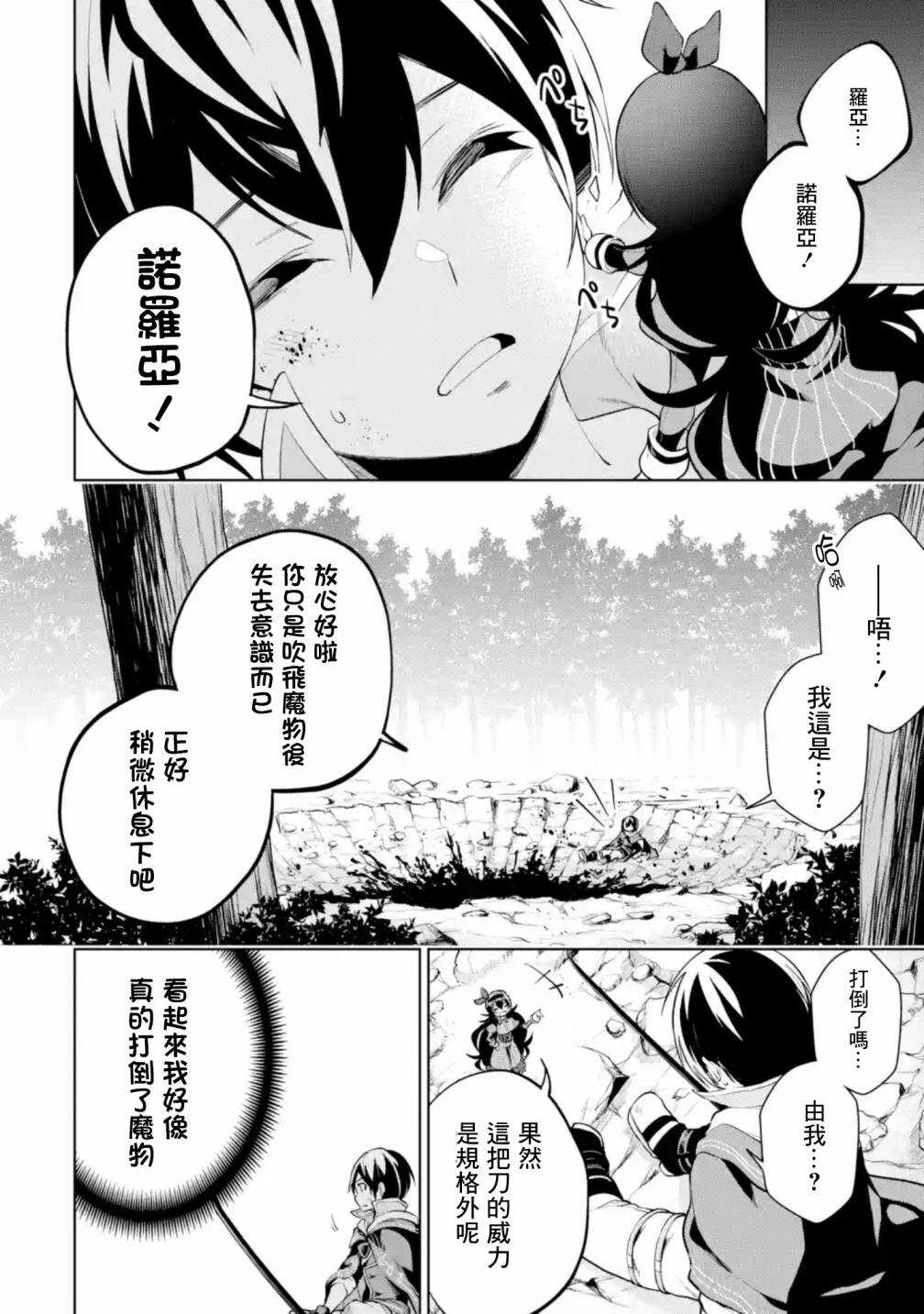 第02话上-我的诅咒装备不可能这么可爱-鹰嶋大辅,坂木持丸（第11张）