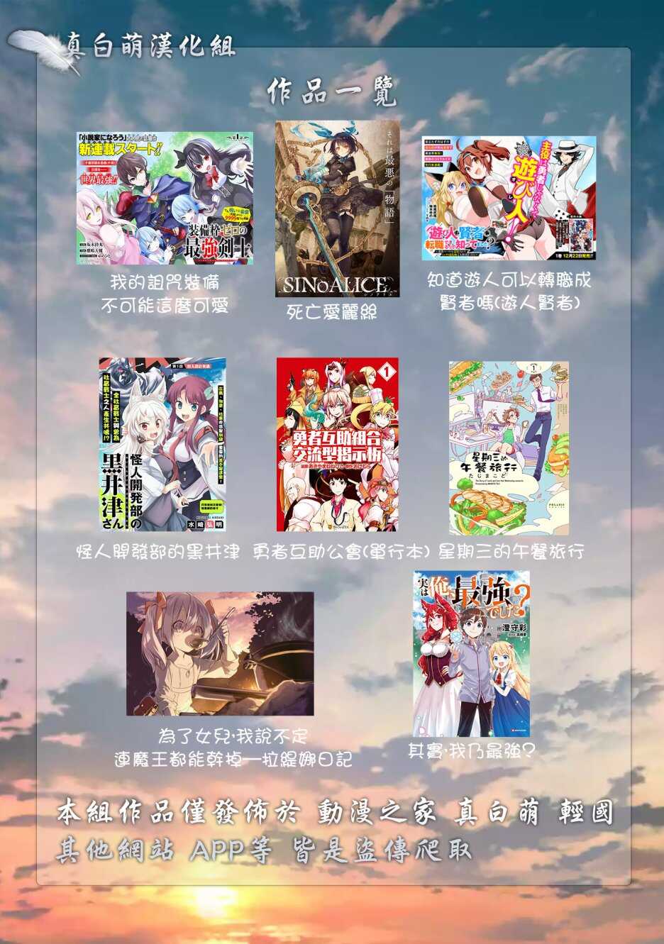 第02话下-我的诅咒装备不可能这么可爱-鹰嶋大辅,坂木持丸（第22张）
