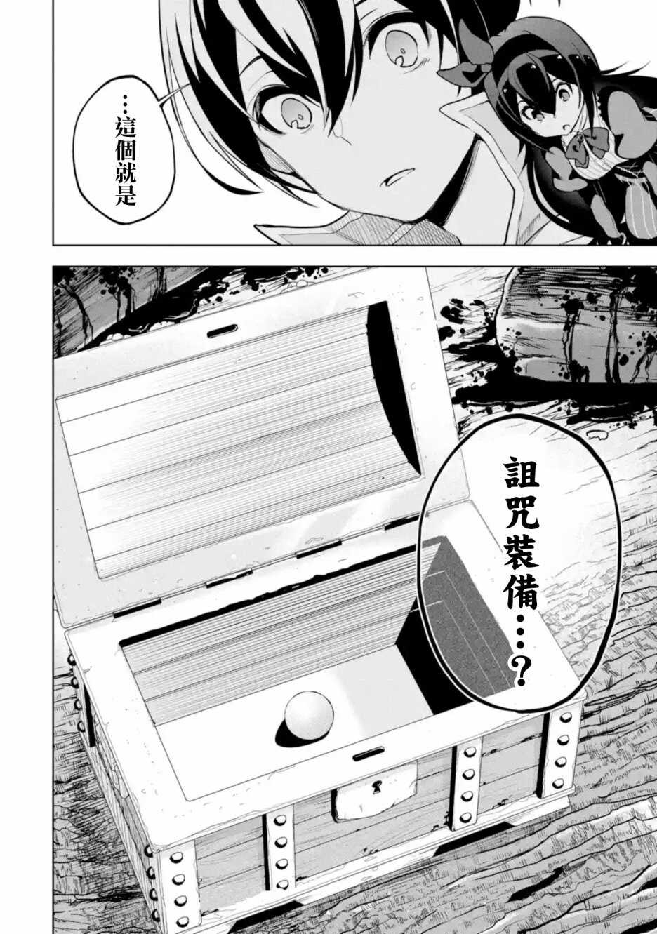 第02话下-我的诅咒装备不可能这么可爱-鹰嶋大辅,坂木持丸（第19张）