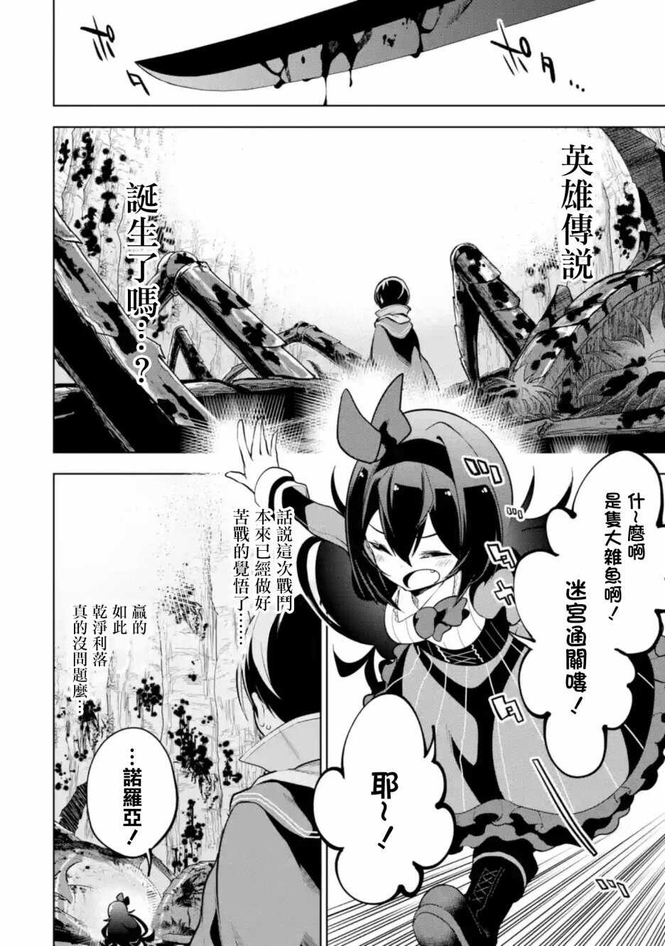 第02话下-我的诅咒装备不可能这么可爱-鹰嶋大辅,坂木持丸（第17张）