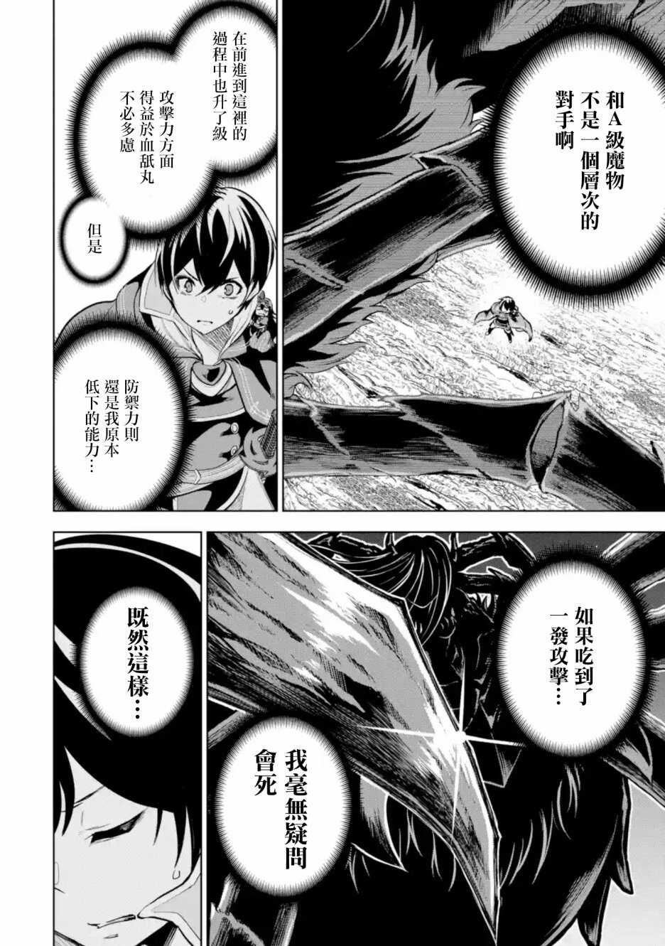 第02话下-我的诅咒装备不可能这么可爱-鹰嶋大辅,坂木持丸（第14张）