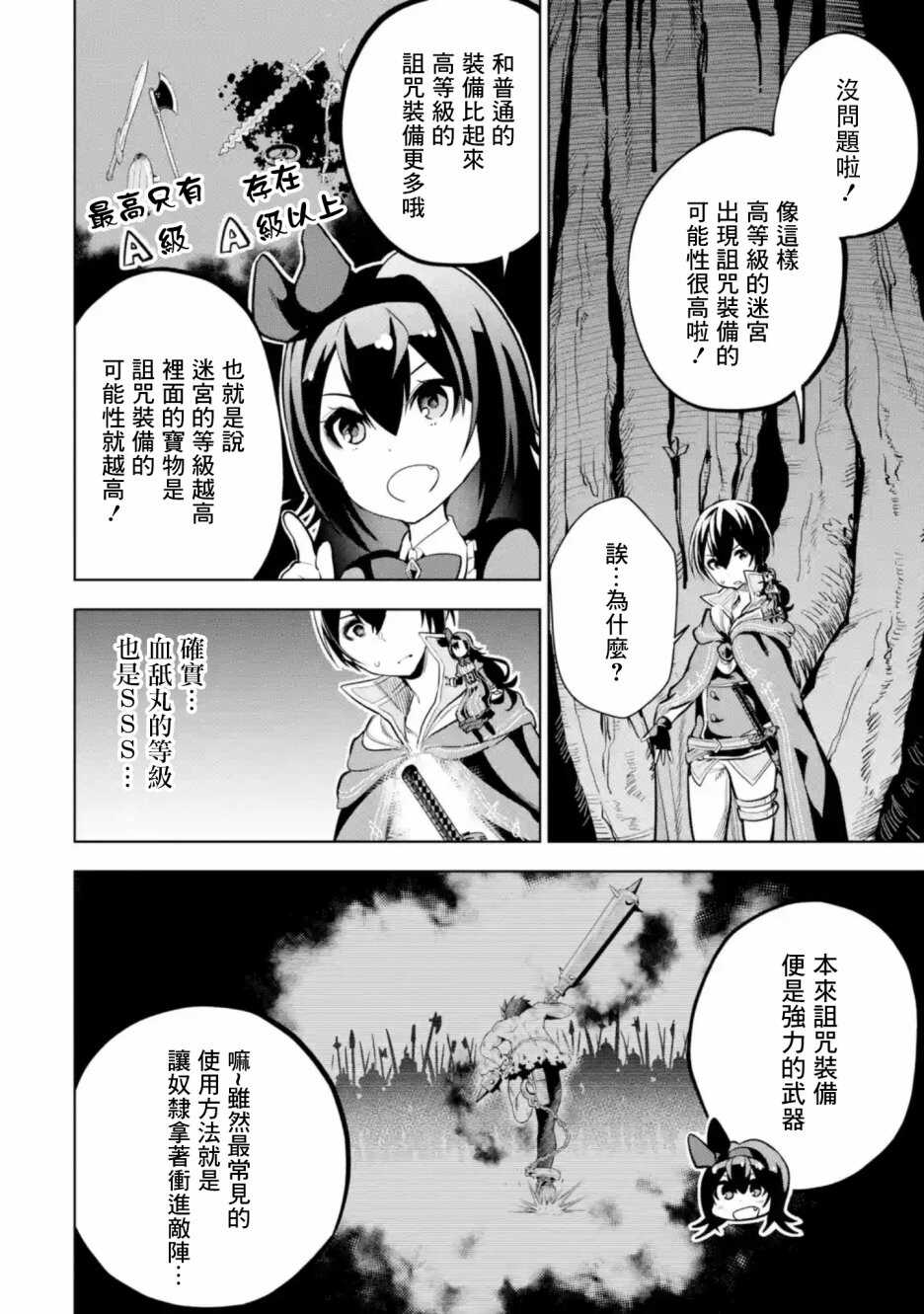 第02话下-我的诅咒装备不可能这么可爱-鹰嶋大辅,坂木持丸（第11张）