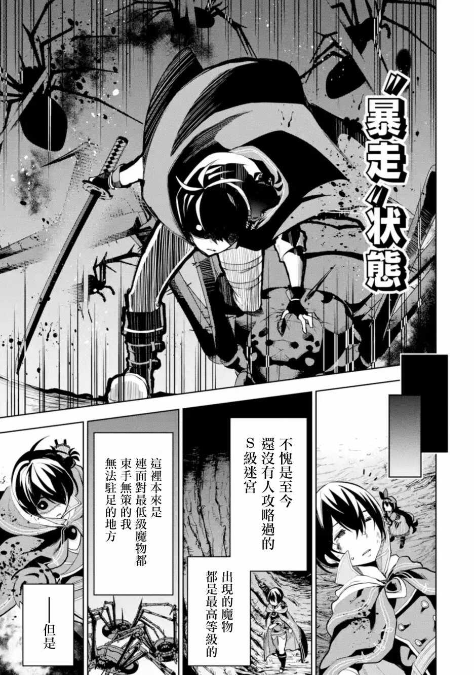 第02话下-我的诅咒装备不可能这么可爱-鹰嶋大辅,坂木持丸（第8张）