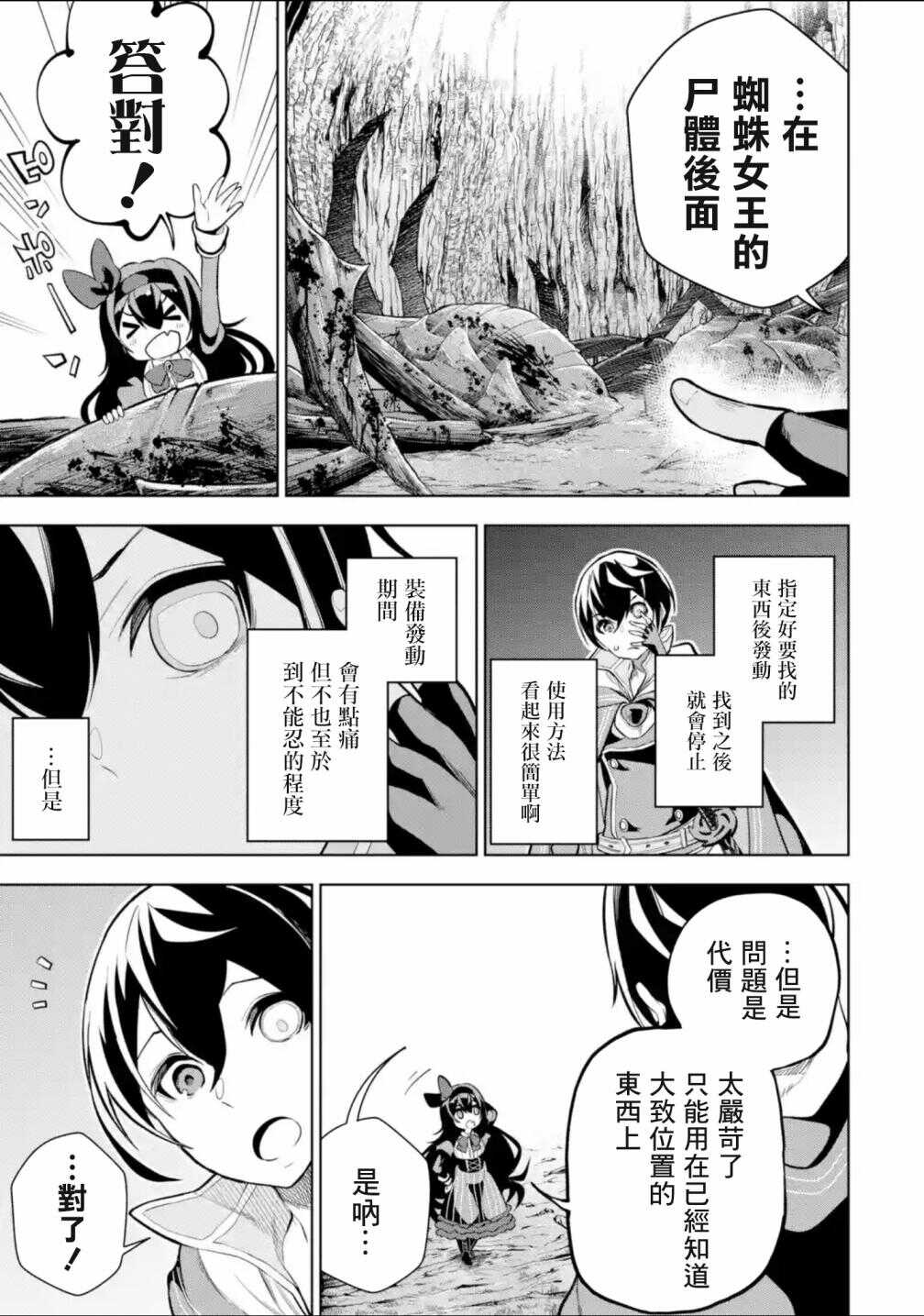 第3.1话-我的诅咒装备不可能这么可爱-鹰嶋大辅,坂木持丸（第8张）