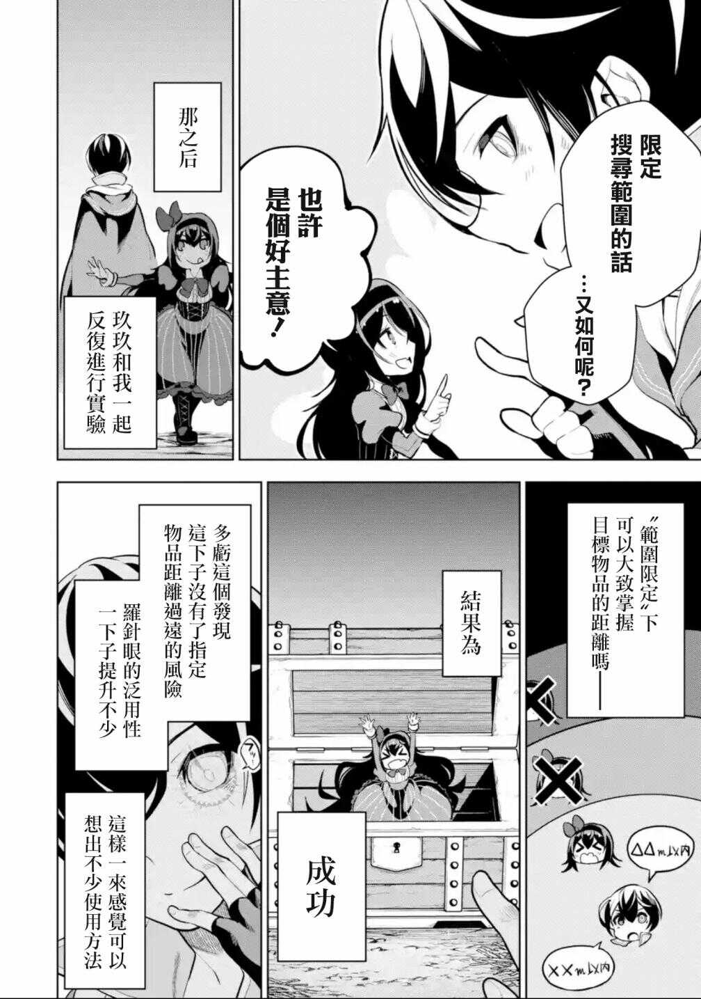第3.1话-我的诅咒装备不可能这么可爱-鹰嶋大辅,坂木持丸（第9张）