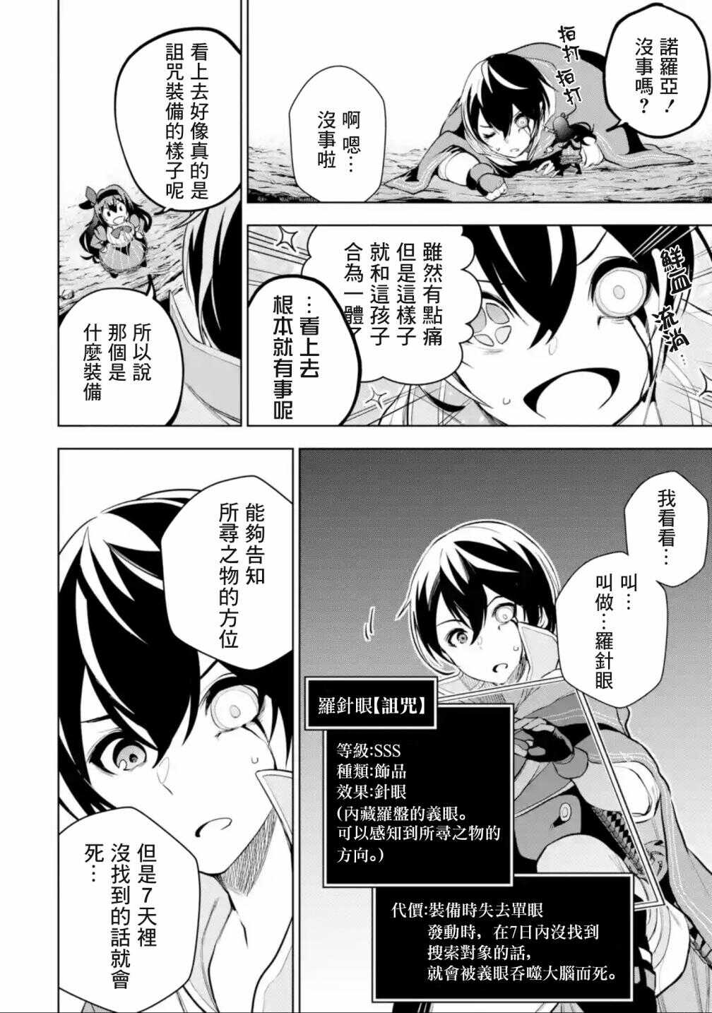 第3.1话-我的诅咒装备不可能这么可爱-鹰嶋大辅,坂木持丸（第6张）