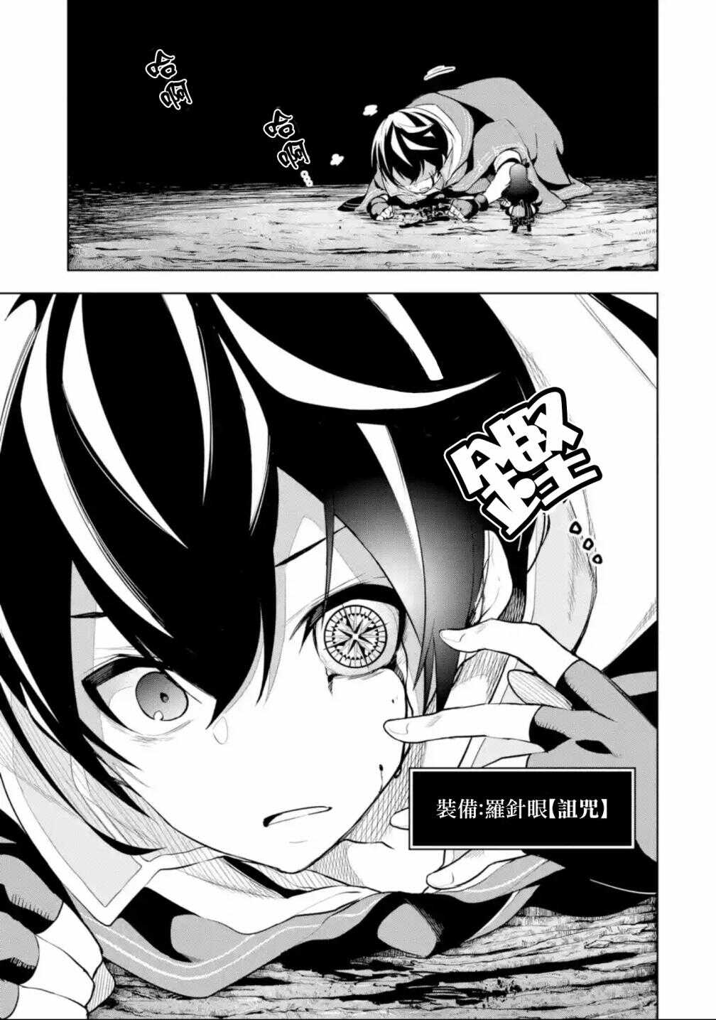 第3.1话-我的诅咒装备不可能这么可爱-鹰嶋大辅,坂木持丸（第5张）